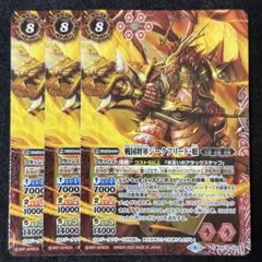 バトスピ 戦国将軍 ジークフリード 魁 3枚