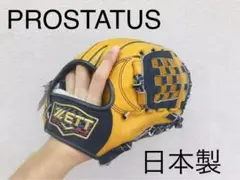 【最高級】プロステイタス 軟式オーダーグラブ(内野用)