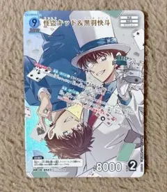 名探偵コナンカード 怪盗キッド&黒羽快斗 MR 新たなる謎