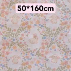 生地　50*160cm うさぎ　花柄　ハンドメイド　手芸　手作り　入学入園　新品