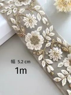 【298】インド刺繍リボン1m☆2点目以降−100円