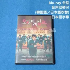 【BD】イカゲーム2 (吹替付)