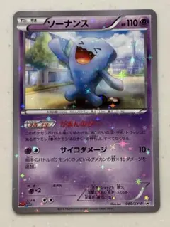 「希少‼️PSA10」ソーナンス プロモ コロコロイチバン！ 2014年 七 ロケット団のニャース 70HP プロモカード コロコロ イチバン