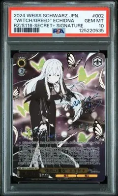 ヴァイスシュヴァルツ エキドナ SEC➕ 美品 SEC+ “強欲の魔女” エキドナ(サイン入り) 販売 | Re:ゼロから
