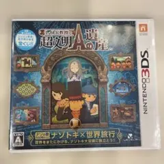 3DS レイトン教授と超文明Aの遺産