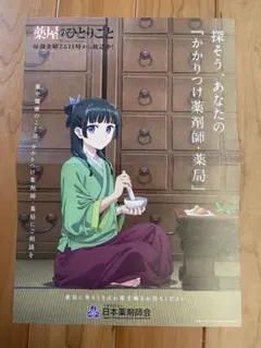 薬屋のひとりごと 複製原画 - メルカリ