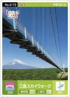 ロゲットカード　第7弾　中部　静岡県　三島市　三島スカイウォーク　新規配布