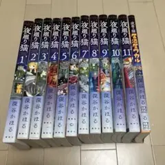 夜廻り猫　全巻