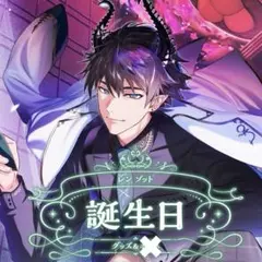 レンゾット 誕生日グッズ 2025 全力お祝いセット レン ゾット誕生日グッズ＆ボイス2025｜にじさんじオフィシャル