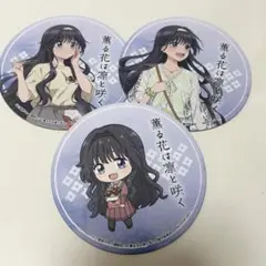 和栗薫子 薫る花は凛と咲く　ばくだん焼き本舗 特典　コースターセット