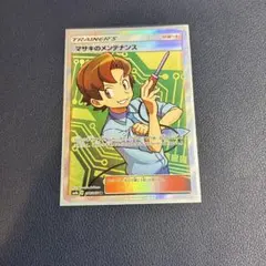 マサキのメンテナンス SR SM6b チャンピオンロード 076/066 Amazon.co.jp | ポケモンカードゲーム マサキのメンテナンス（C