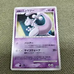逆襲のミュウツー HP90 ポケモンカード