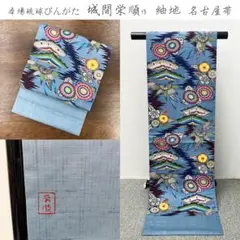 ヱビス■ 本場琉球びんがた 城間栄順 作 紬地 名古屋帯