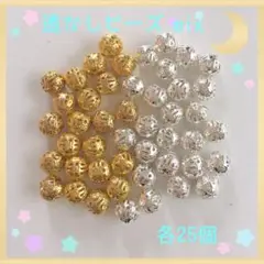 透かしビーズmix8mm
