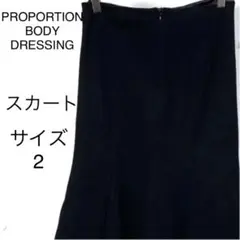 美品 PROPORTION BODY DRESSING スカート フレア 膝丈