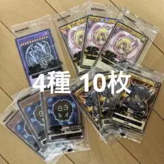 遊戯王 セブンイレブンキャンペーンカード 4種 10枚