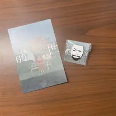 前世2024 思想犯ピンバッジとポストカードセット