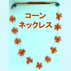 コーンモチーフ ネックレス