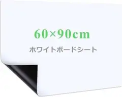 【新品】壁に貼れちゃう！ホワイトボード