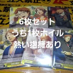花村陽介 6枚セット ペルソナ4 P4 P4G P4A P4U