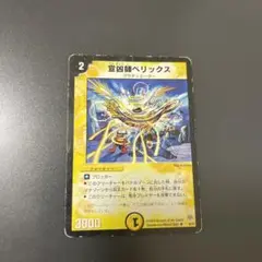 デュエルマスターズ　宣凶師ベリックス