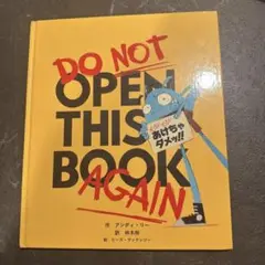 DO NOT OPEN THIS BOOK AGAINぜったいあけちゃダメッ!!