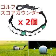 ゴルフ　スコアカウンター　2個セット　簡単確実　アナログ