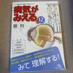 病気がみえる vol.12