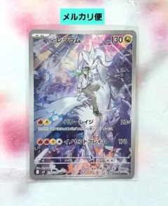Nのレシラム　 レアリティAR