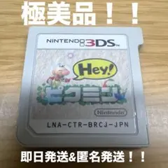 Hey! ピクミン 3DSソフト