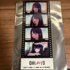 推しの子 Orbカフェ コラボ 星野アイ ミニゲーム フィルム風