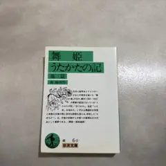 舞姫・うたかたの記 他三篇