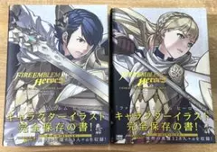 ファイアーエムブレムヒーローズ キャラクターイラストレーションズ Vol.I＆Ⅱ