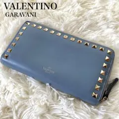 ヴァレンティノガラヴァーニ 長財布 ラウンドファスナー スタッズ 水色 レザー