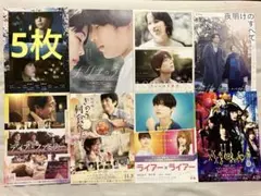 松村北斗　秒速5センチメートル　ファーストキス　夜明けのすべて　ほか　フライヤー