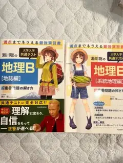 地理B超重要問題の解き方