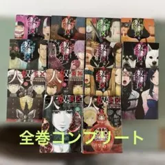 奴隷区 僕と23人の奴隷 全巻セット