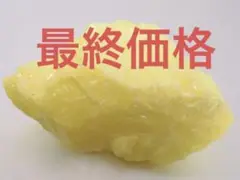 自然硫黄(Native Sulphur)57.7g