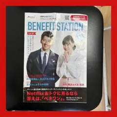 非売品　BENEFIT STATION 2025summer 反町隆史　大友花恋