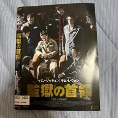 監獄の首領 DVD