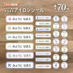 【衣類・お昼寝布団】布用アイロンシール　お名前シール　入園入学　オーダー　靴下