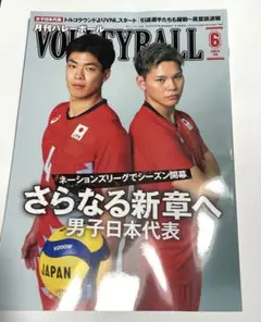月刊バレーボール 2024年 6月号