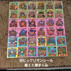 旧ビックリマンシール　第１１弾すくみ