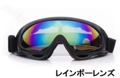 スノボーゴーグル　スキー用メガネ バイク用メガネ　UVカットゴーグル　送料無料