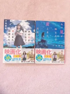 あの花が咲く丘で、君とまた出会えたら。 あの星が降る丘で、君とまた出会いたい。