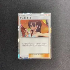 2025年最新】かんこうきゃく ミラー psa10の人気アイテム - メルカリ