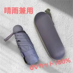 日傘 完全遮光 晴雨兼用 軽量 UVカット率 100% 遮熱 折りたたみ傘