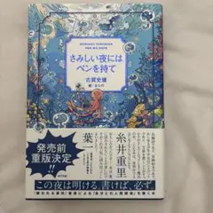 さみしい夜にはペンを持て
