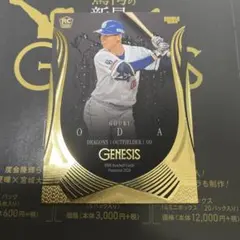 BBM 2024 GENESIS ジェネシス　ベースボールマガジン　尾田剛樹