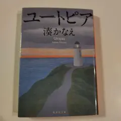 ユートピア